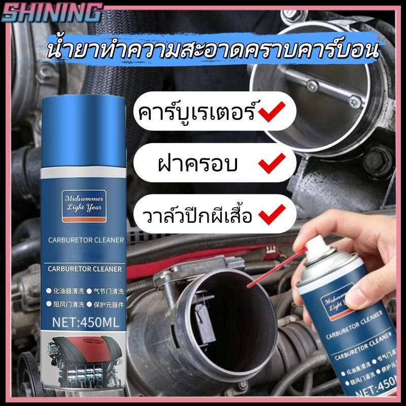 น้ำยาทำความสะอาดคาร์บูเรเตอร์ชนิดพิเศษ การกำจัดตะกอนน้ำมันเครื่องโดยไม่ต้องถอดและทำความสะอาด
