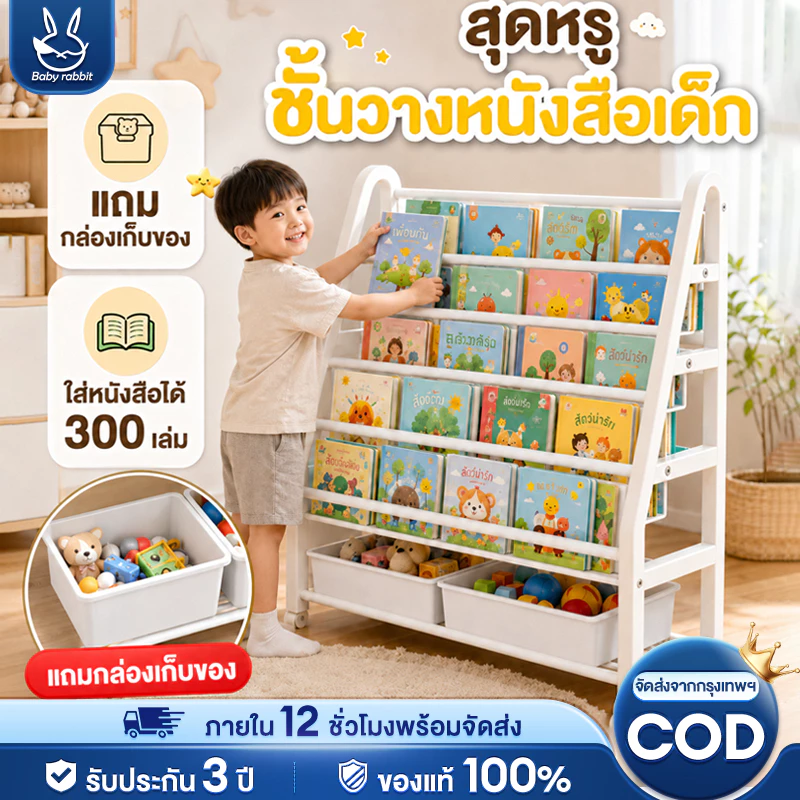 Babyrabbit🐰 ชั้นวางหนังสือ ชั้นวางหนังสือเด็ก ชั้นเก็บของเล่นเด็ก ติดตั้งง่าย แข็งแรง ขนาด 45x31x67cm