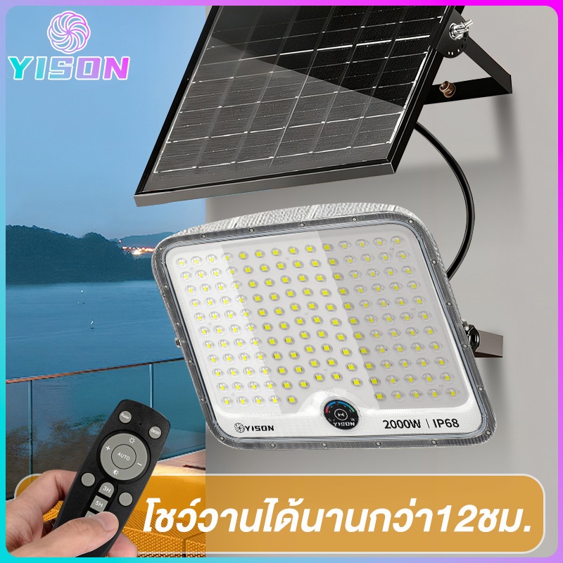 YISON ไฟสปอตไลท์โซล่าเซลล์ แสงขาว 300W 400W 600W กันน้ำIP67 ระบบสว่างค้าง ไฟพลังงานแสงอาทิตย์