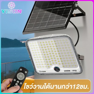 YISON ไฟสปอตไลท์โซล่าเซลล์ แสงขาว 300W 400W 600W กันน้ำIP67 ระบบสว่างค้าง ไฟพลังงานแสงอาทิตย์