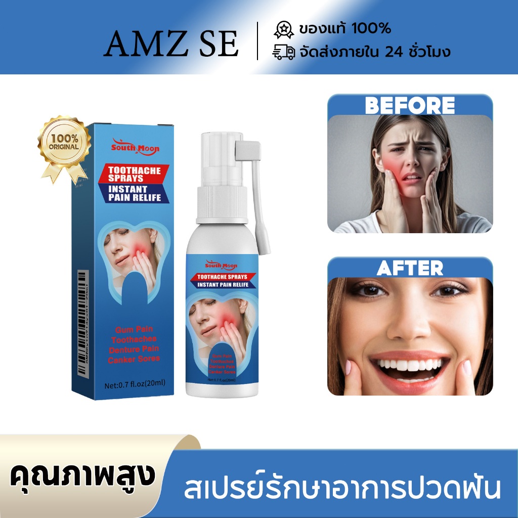 South Moon Toothache Sprays 20ml บรรเทาอาการปวดเหงือกปวดฟันปลอมปวดแผลพุกรมสเปรย์ดูแลช่องปาก