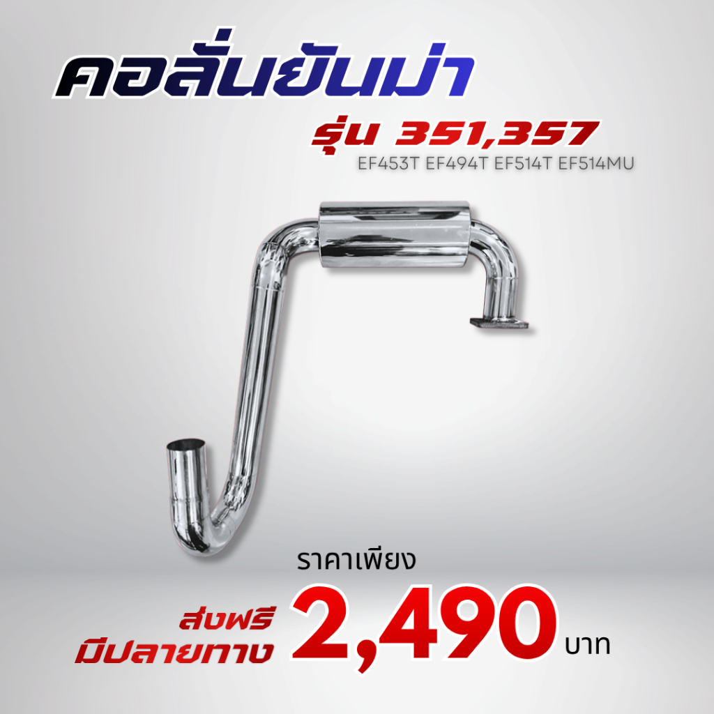 คอลั่นยันม่าร์ มีพัก 4 นิ้ว เสียงลั่นกลาง รุ่น ยันม่าร์ 351 ,357 ,358