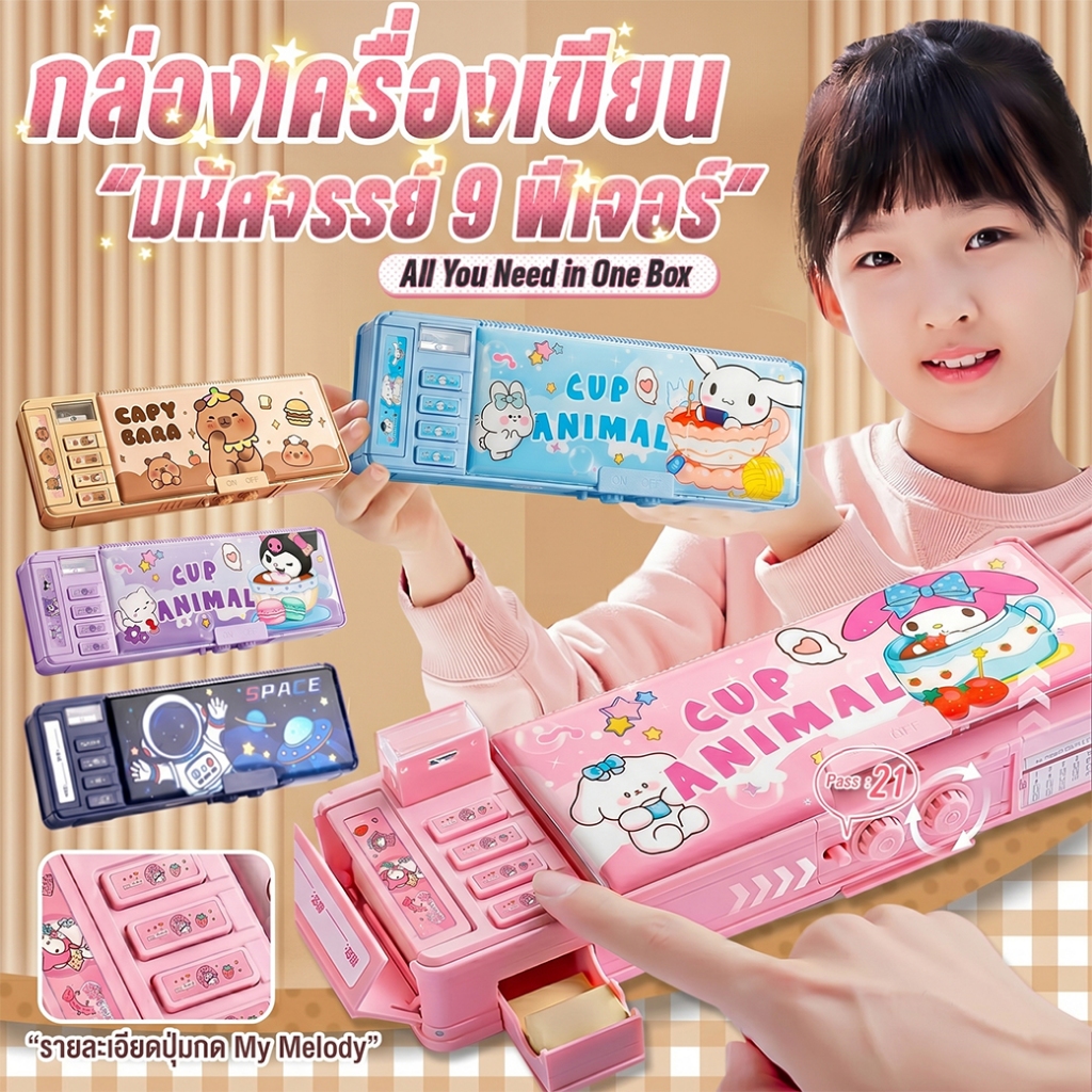 ✨กล่องดินสอ มหัศจรรย์ 9 แบบการใช้งาน เปิดได้ 2ด้าน 🎁กระเป๋าดินสอ✅พร้อมส่ง เครื่องเขียน กล่องใส่ดินสอ