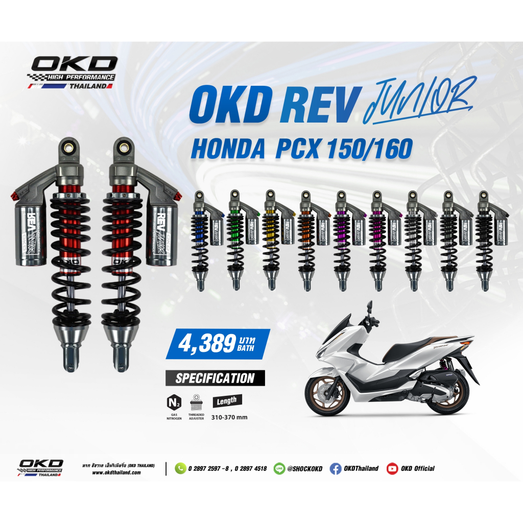 โช๊คหลังOKD ใส่ PCX160 รุ่น REV Junior โช๊คOKDแท้ โช๊คแต่งOKD โช้คแต่ง
