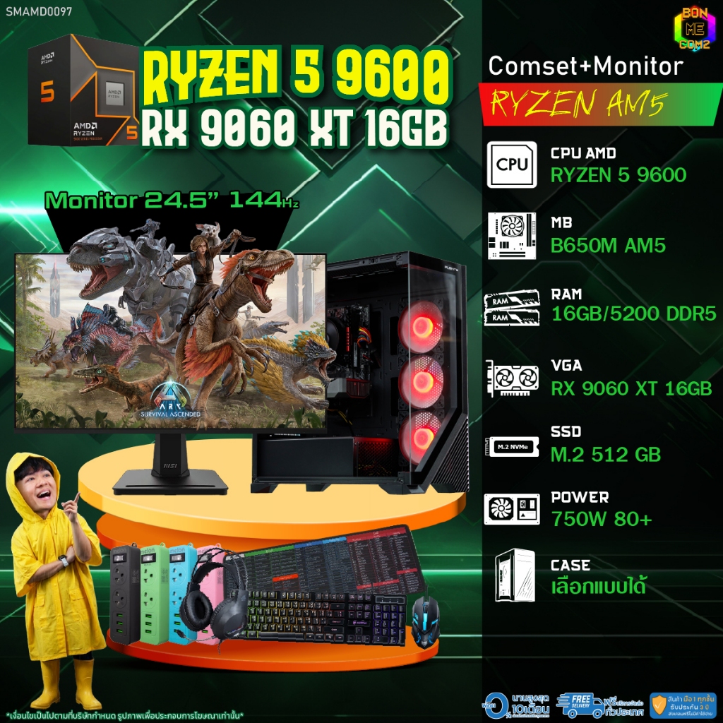 COMSET + MONITOR/ BONMECOM2 ครบเซ็ตพร้อมจอ/ CPU AMD AM5 RYZEN 5 9600/ RX 9060 XT 16GB