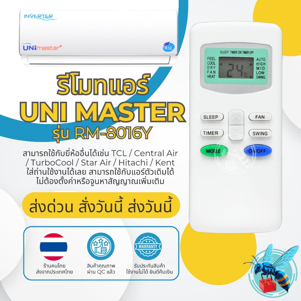 รีโมทแอร์ ยูนิมาสเตอร์  UniMaster Air Conditioner Remote Control รุ่น RM-8016Y