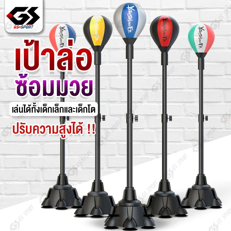 เป้าล่อซ้อมมวย เป้าฐานสปริงซ้อมมวย อุปกรณ์ฝึกซ้อมมวย ปรับความสูงได้ Punching Ball