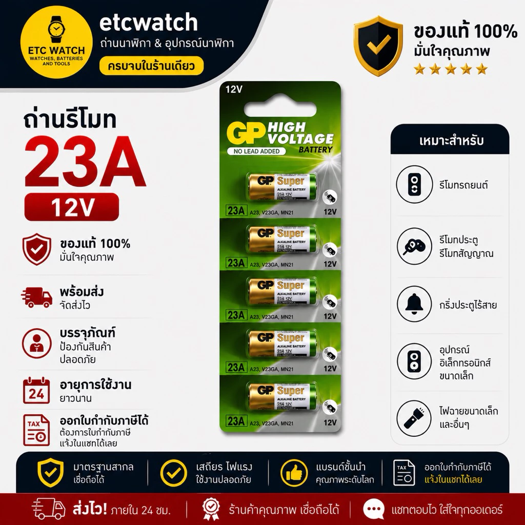 พร้อมส่ง> ถ่านอัลคาไลน์ กริ่งไร้สาย ขั้วเขียว ถ่านรีโมทรถยนต์ ถ่านกริ่งไร้สาย GP 23A / LRV08 12V 1 แผง 5 ก้อน