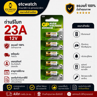 พร้อมส่ง> ถ่านอัลคาไลน์ กริ่งไร้สาย ขั้วเขียว ถ่านรีโมทรถยนต์ ถ่านกริ่งไร้สาย GP 23A / LRV08 12V 1 แผง 5 ก้อน