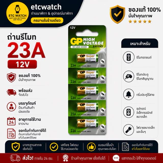 พร้อมส่ง> ถ่านอัลคาไลน์ กริ่งไร้สาย ขั้วเขียว ถ่านรีโมทรถยนต์ ถ่านกริ่งไร้สาย GP 23A / LRV08 12V 1 แผง 5 ก้อน