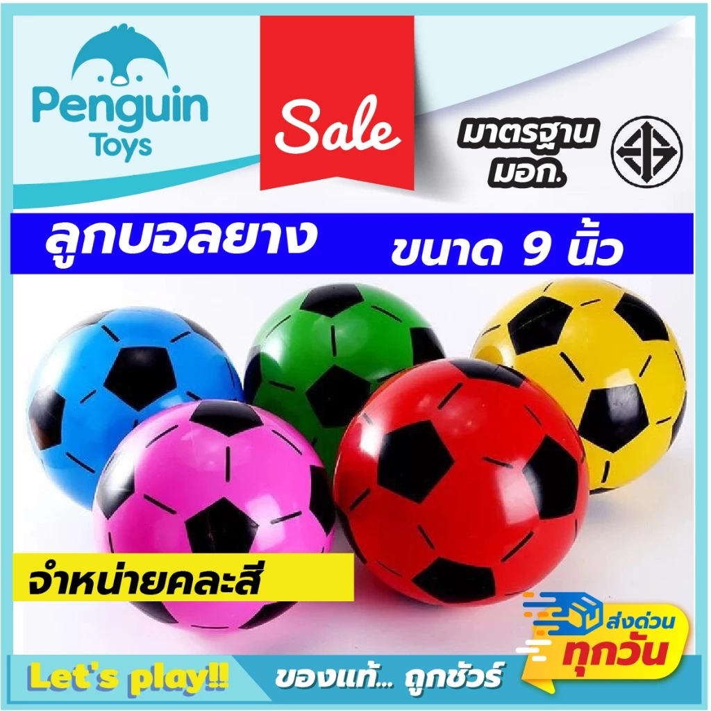 ลูกบอลยาง PVC ขนาด 9 นิ้ว Super Hero โพนี่ คิตตี้ สินค้าลิขสิทธิ์แท้ จำหน่ายแบบไม่สูบลม