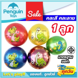 ลูกบอลยาง PVC ขนาด 9 นิ้ว Super Hero โพนี่ คิตตี้ สินค้าลิขสิทธิ์แท้ จำหน่ายแบบไม่สูบลม