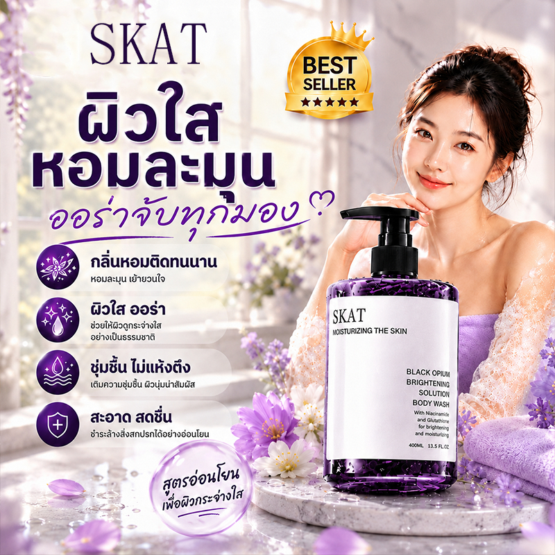 🔥【SKAT สบู่อาบน้ำ】เจลอาบน้ำกลิ่นหอม ลดกลิ่นกาย ผิวกระจ่างใส นุ่มเด้ 400มล. ผู้ชาย-ผู้หญิง