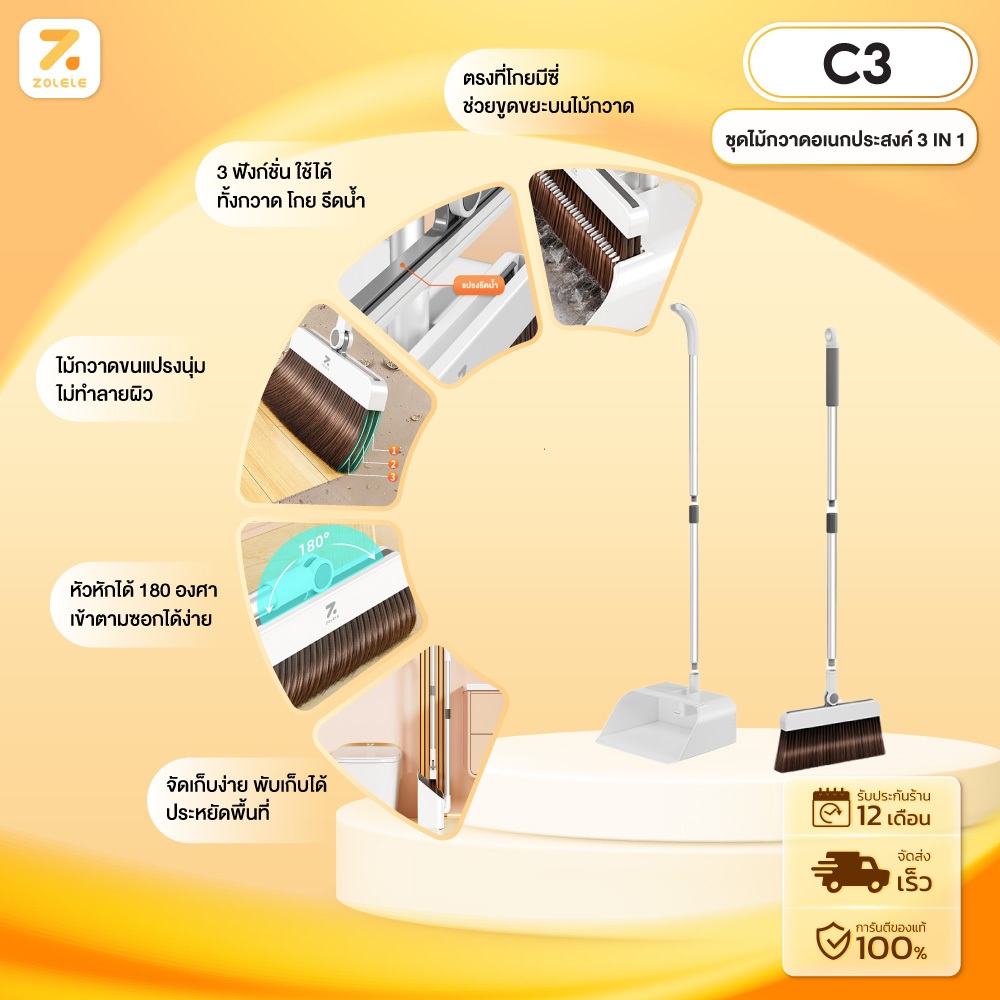 ZOLELE ชุดไม้กวาด C3 พร้อมที่โกยขยะ 3 in 1 Cleaning set ทั้งกวาด รีดน้ำ และโกยขยะได้ในตัวเดียว แปรงหักเข้ามุมได้ 180องศา