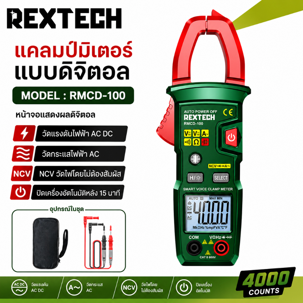 REXTECH รุ่น RMCD-100 แคลมป์มิเตอร์แบบดิจิตอล มัลติมิเตอร์ แอมมิเตอร์ ทดสอบแรงดันไฟฟ้า