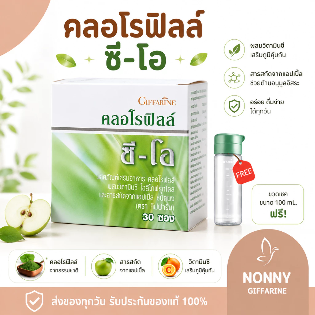 คลอโรฟิลล์ CHLOROPHYLL GIFFARINE( 1 ซอง ผสมน้ำ 1.5 ลิตร )