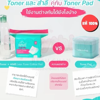 ♦️ของแท้·ส่งด่วน·ถูก♦️Aime Facial Cotton : เอเม่ สำลี สำลีเช็ดหน้า สำลีแผ่นทำความสะอาดผิวหน้า x 1 ชิ้น