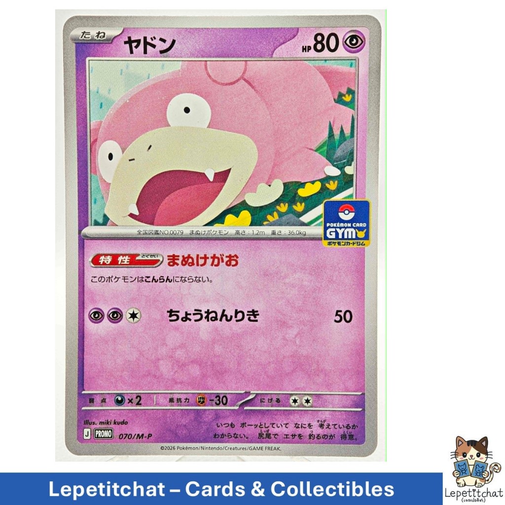 การ์ดโปเกมอน ยาดง Promo 070/M-P (JPN). Pokémon Card : Slowpoke Promo 070/M-P (JPN). Gym Stamp.#5