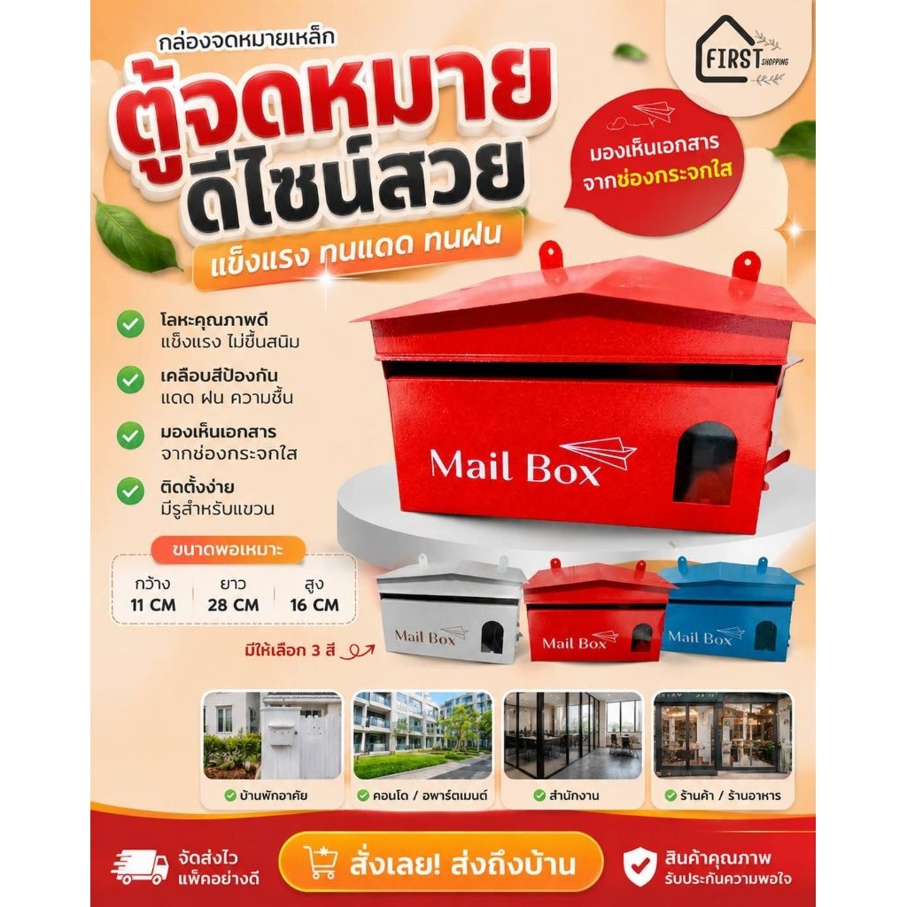 ตู้จดหมาย ไปรษณีย์หน้าบ้าน สินค้าขายดี รุ่นOriginal