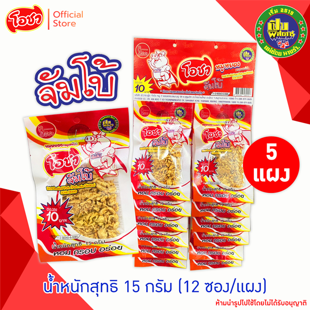 โอชา หมูหยองแผง(หมูผสมไก่)(จัมโบ้) ซอง 15 กรัม (5 แผง / 10 แผง)