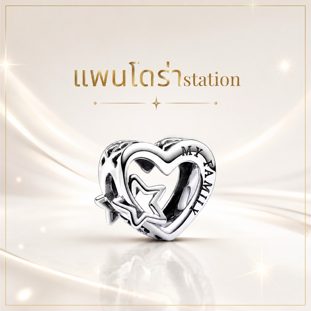 (ของแท้💯 พร้อมส่ง🔥) Pandora Family Heart and Star Charm แพนโดร่าชาร์มหัวใจดาว ของแท้ มือหนึ่ง ทุกชิ้น