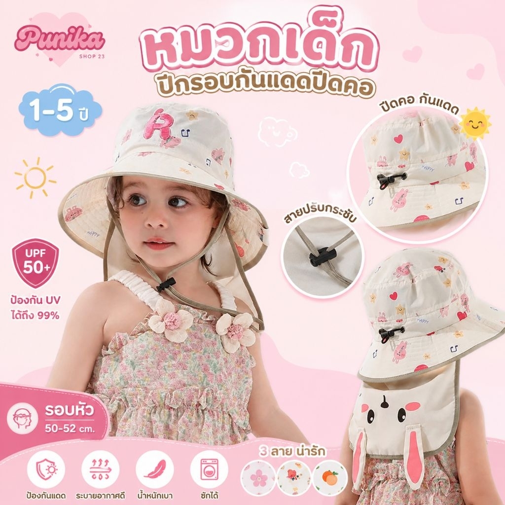 [พร้อมส่ง] หมวกเด็ก 1ปี - 5ปี รอบหัว:50-52 cm. หมวกปีกรอบกันแดดปิดคอ พิมพ์ลายกระต่าย 🐰 ปักฟอนต์ R หมวกแฟชั่นเด็กผู้หญิง