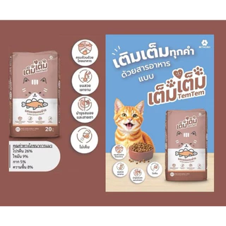 อาหารแมว คุณภาพ เต็มเต็ม ขนาด 10 กก. โปรตีน 26%
