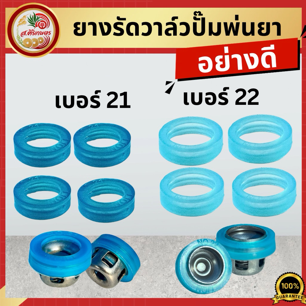ยางรัดวาล์ว 767 ยางวาล์ว ลูกยางปั๊มพ่นยาซิ่ง สีฟ้า