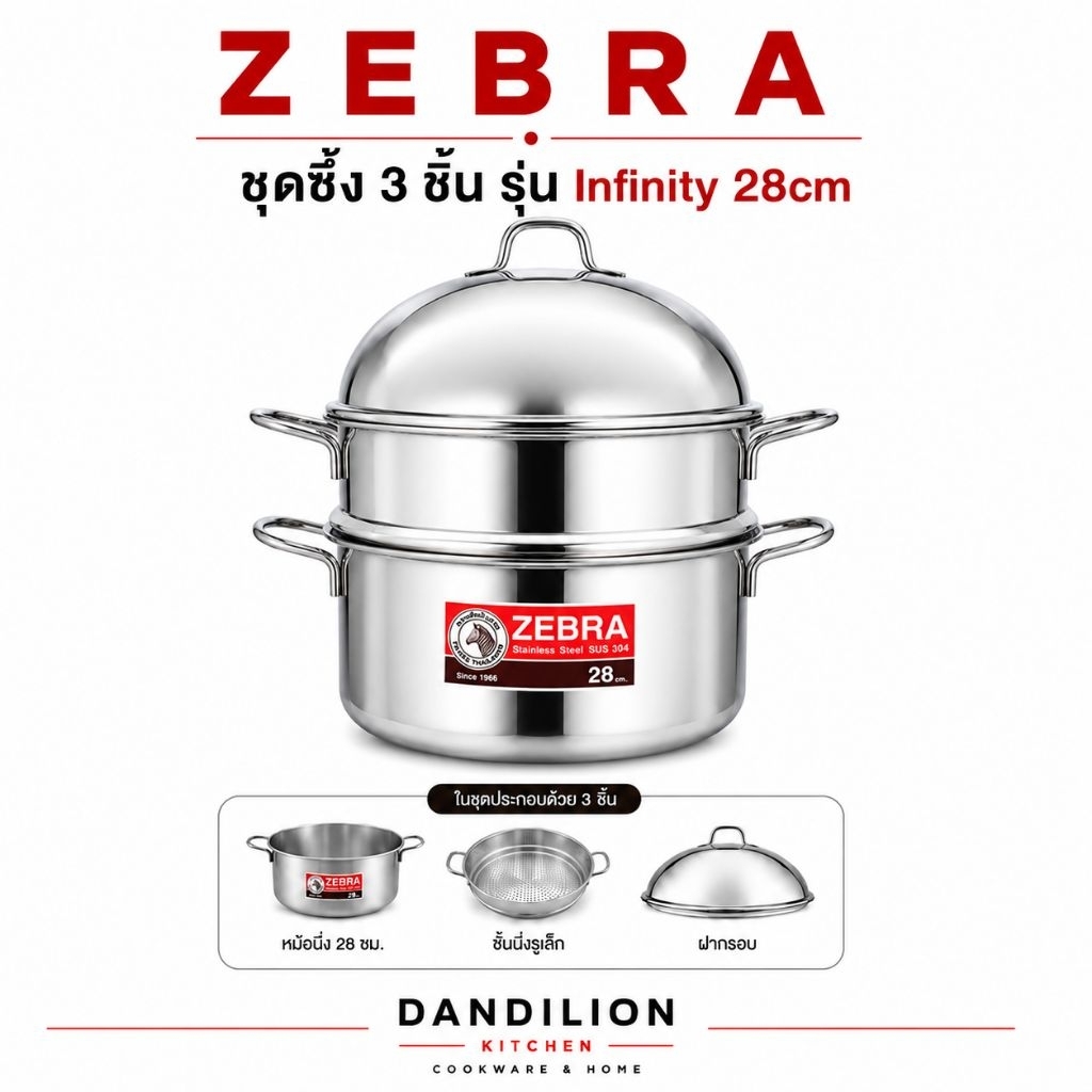 ชุดซึ้ง 3ชิ้น รูเล็ก รุ่น Infinity ขนาด 28ซม. ตราหัวม้าลาย หม้อนึ่งสเตนเลส หม้อนึ่งตราหัวม้าลาย หม้อนึ่ง2ชั้น