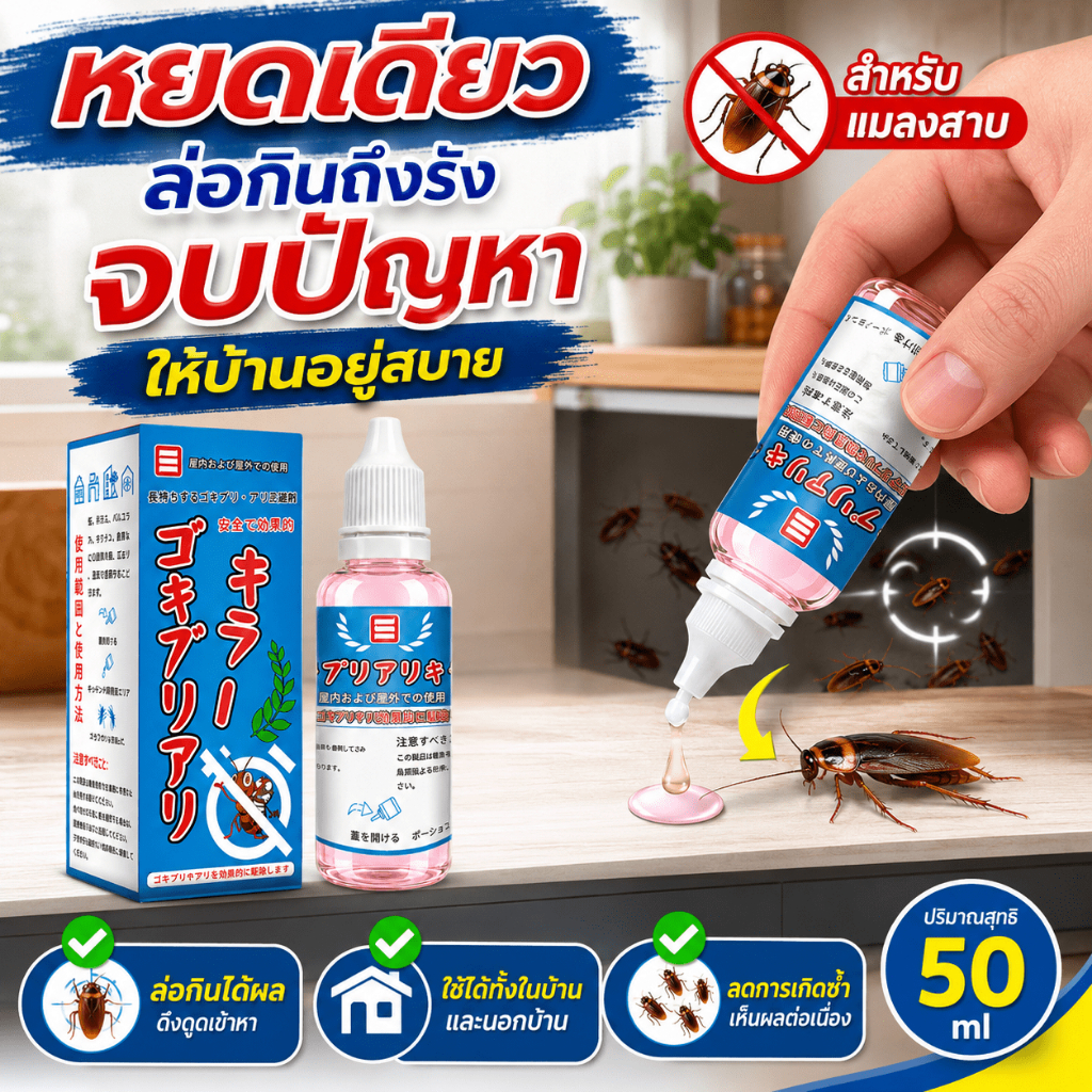🪳ซื้อ 2 แถม 1🪳เจลเหยื่อกำจัดแมลงสาบ 50ml ยาฆ่าแมลงสาบ ใช้ง่าย หยดเดียวเห็นผล ใช้ได้ทั้งในร่มและกลางแจ้ง สูตรล่อแรงพิเศษ