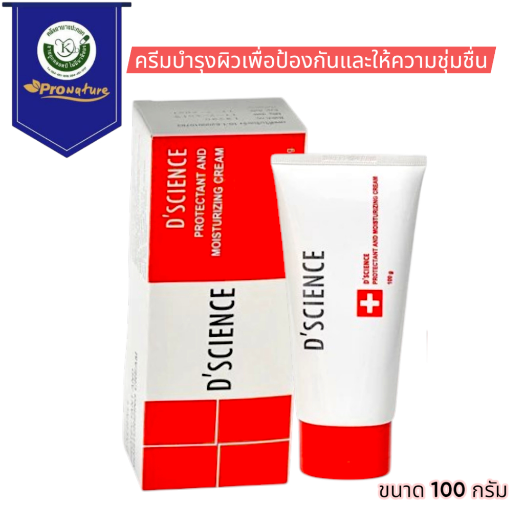 D-Science Protectant 100 g. ครีมปกป้องผิวหนัง ดีไซนซ์ 8552 Exp.7/27