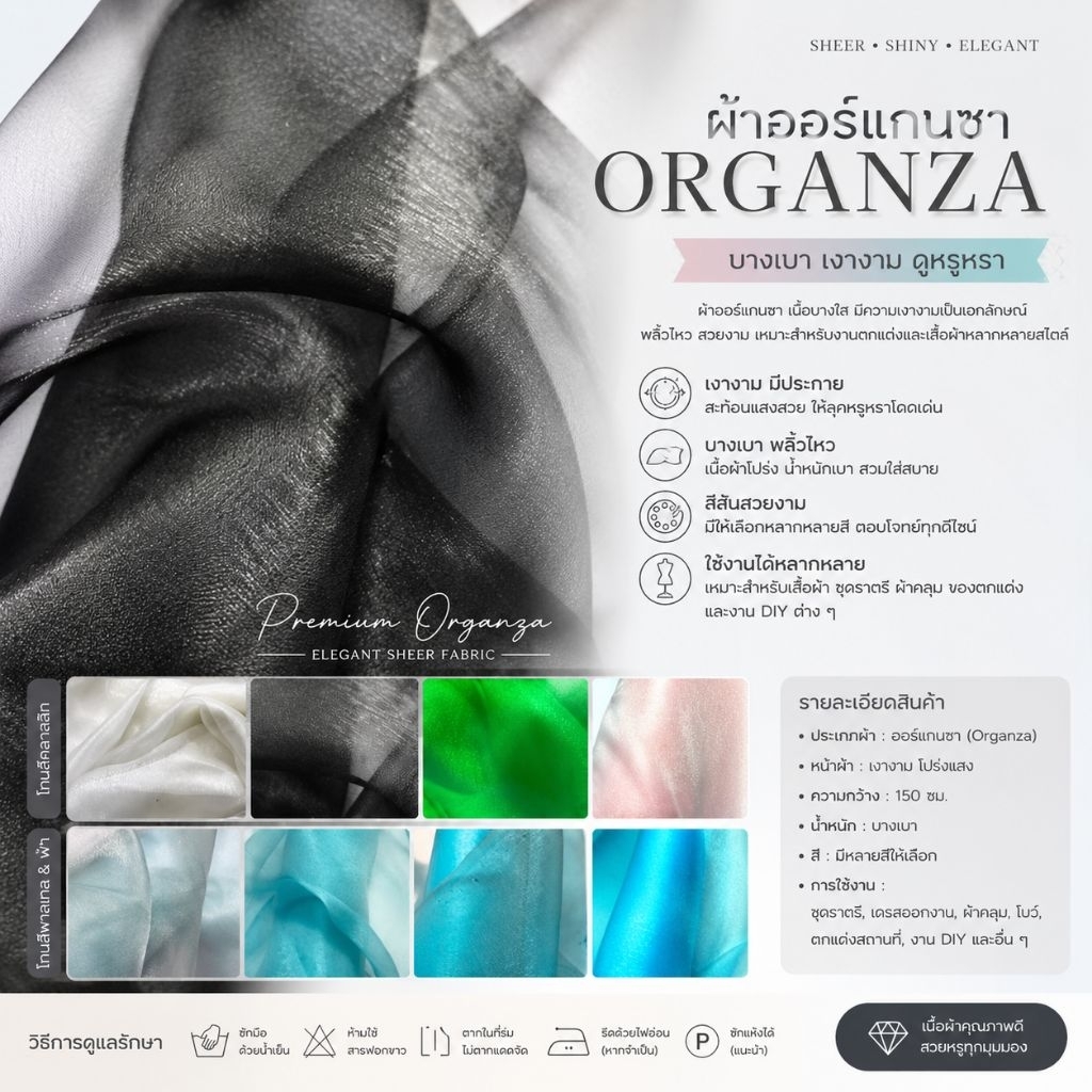 ผ้าออร์แกนซ่า ผ้าแก้ว เนื้อเงา โปร่งบาง สำหรับตัดเย็บและตกแต่ง