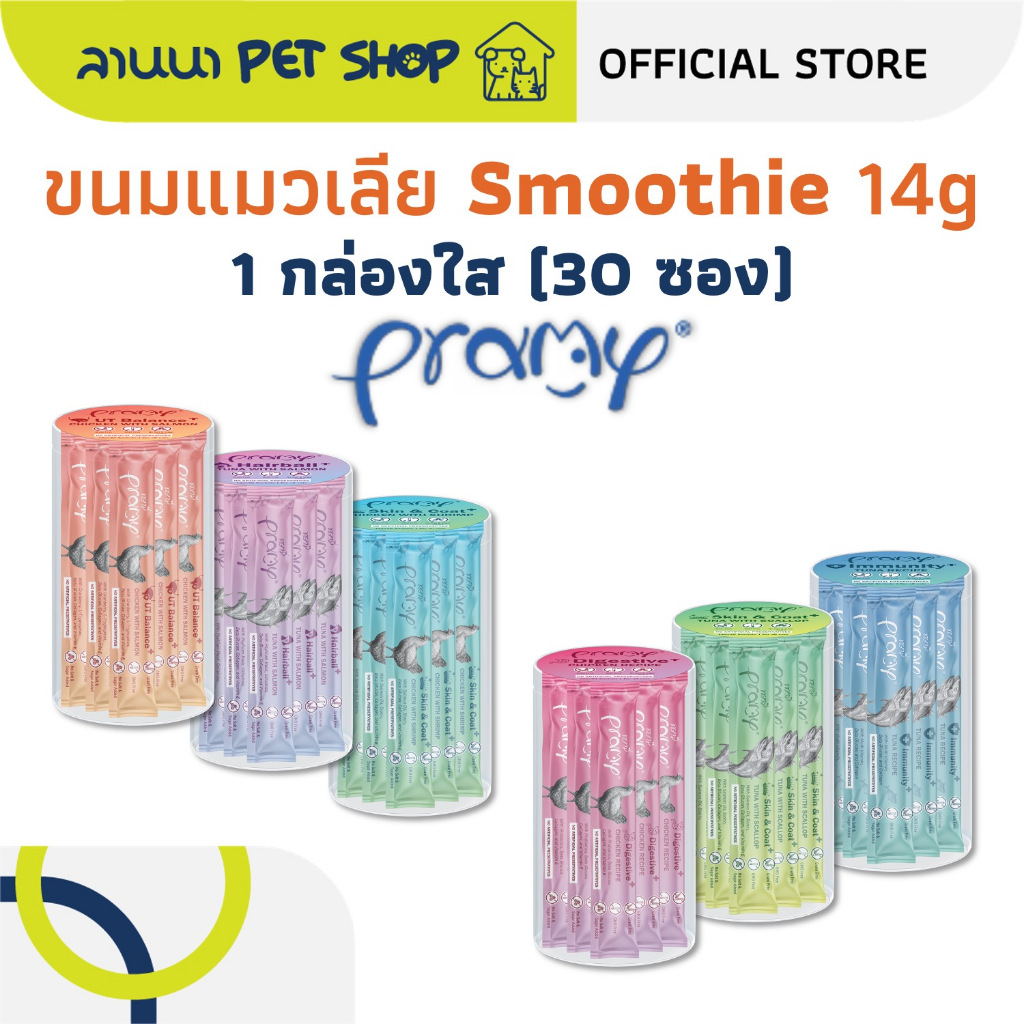 (30ซอง) Pramy พรามี่ ขนมแมวเลีย Smoothie 14g
