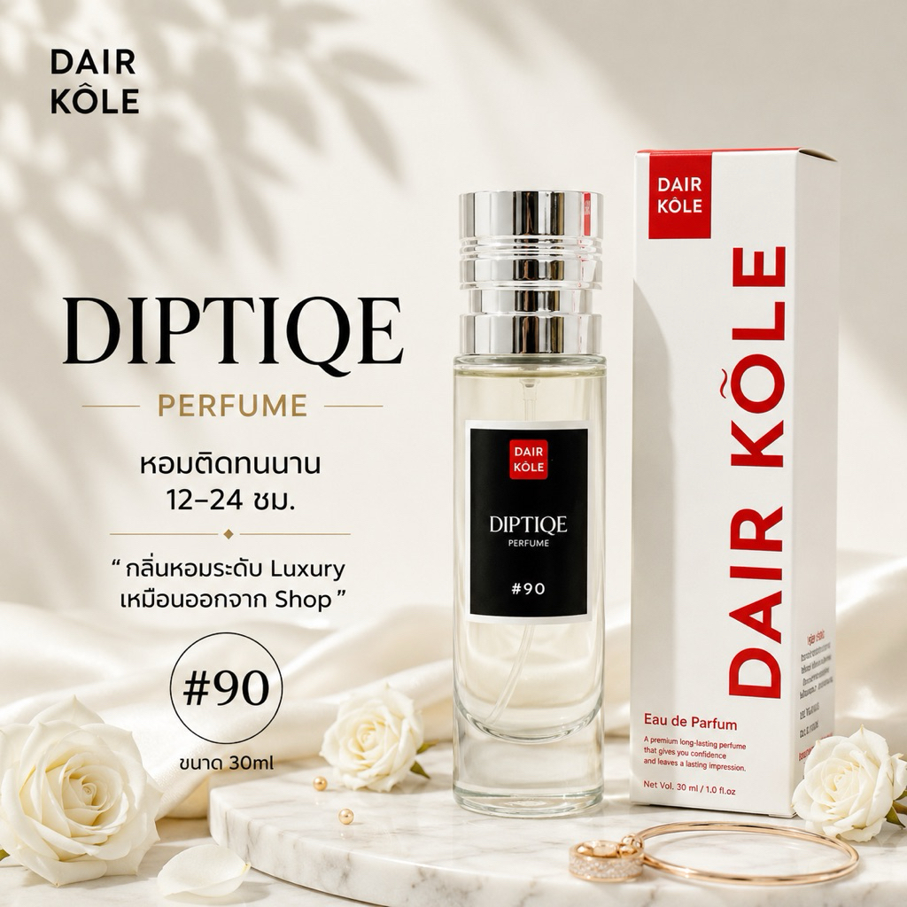 ❤️กลิ่นShopแท้❤️น้ำหอมDAIR KOLE #90 ดิฟทีค DT  ติดทน12-24ชม. #น้ำหอมผู้หญิง #น้ำหอม #ติดทนนาน #น้ำหอมติดทน #DKPEFUME #DK