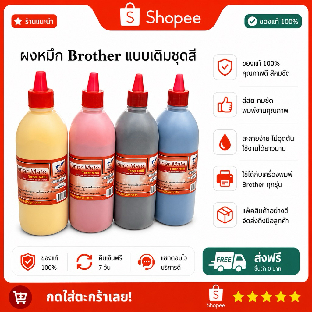 ผงหมึก Brother Tn-261 Tn-263 Tn-267 เลเซอร์สี เติมสี ของbrother ได้ทุกรุ่น