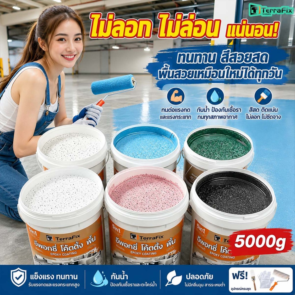 ทนทานกว่าเซรามิก (ความแข็ง 10H+) สีทาพื้นขนาด 5 กก./10 กก. กันน้ำ สีทาพื้นลายหินอ่อน สีทาพื้นอีพ็อกซี่ ทนต่อการสึกหรอ 10