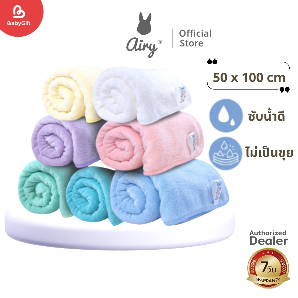 Airy ผ้าเช็ดตัวขนนุ่ม ไซส์ S เหมาะสำหรับเด็กแรกเกิด - 2 ปี ขนาด 50x100 ซม.