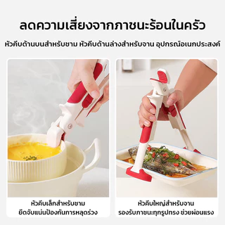GRAREY ที่คีบภาชนะกันร้อน 2 in 1 ที่ยกจาน คีบชาม ซึ้งนึ่ง หม้อต้ม อุปกรณ์จับภาชนะร้อนในครัว
