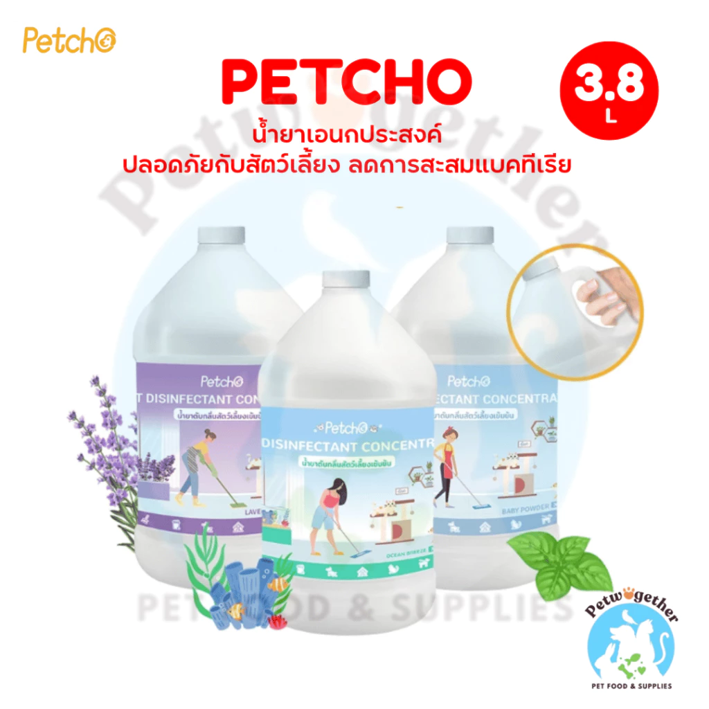 Petcho น้ำยาเอนกประสงค์ ดับกลิ่นทรายแมว น้ํายาถูพื้น ดับกลิ่นสัตว์เลี้ยง ทำความสะอาดพื้นผิว 3800ml.