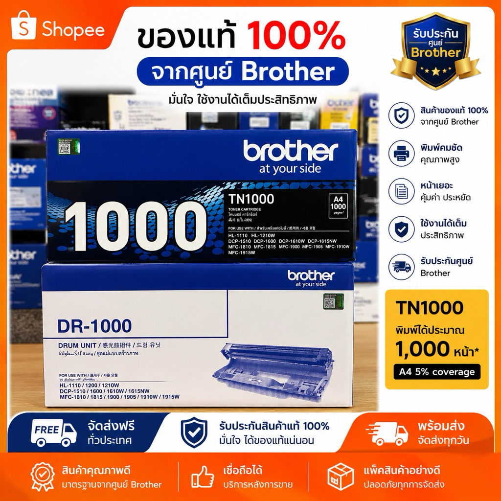 หมึกBrother TN-1000 และ DRUM  DR-1000 ของแท้ และของเทียบเท่า