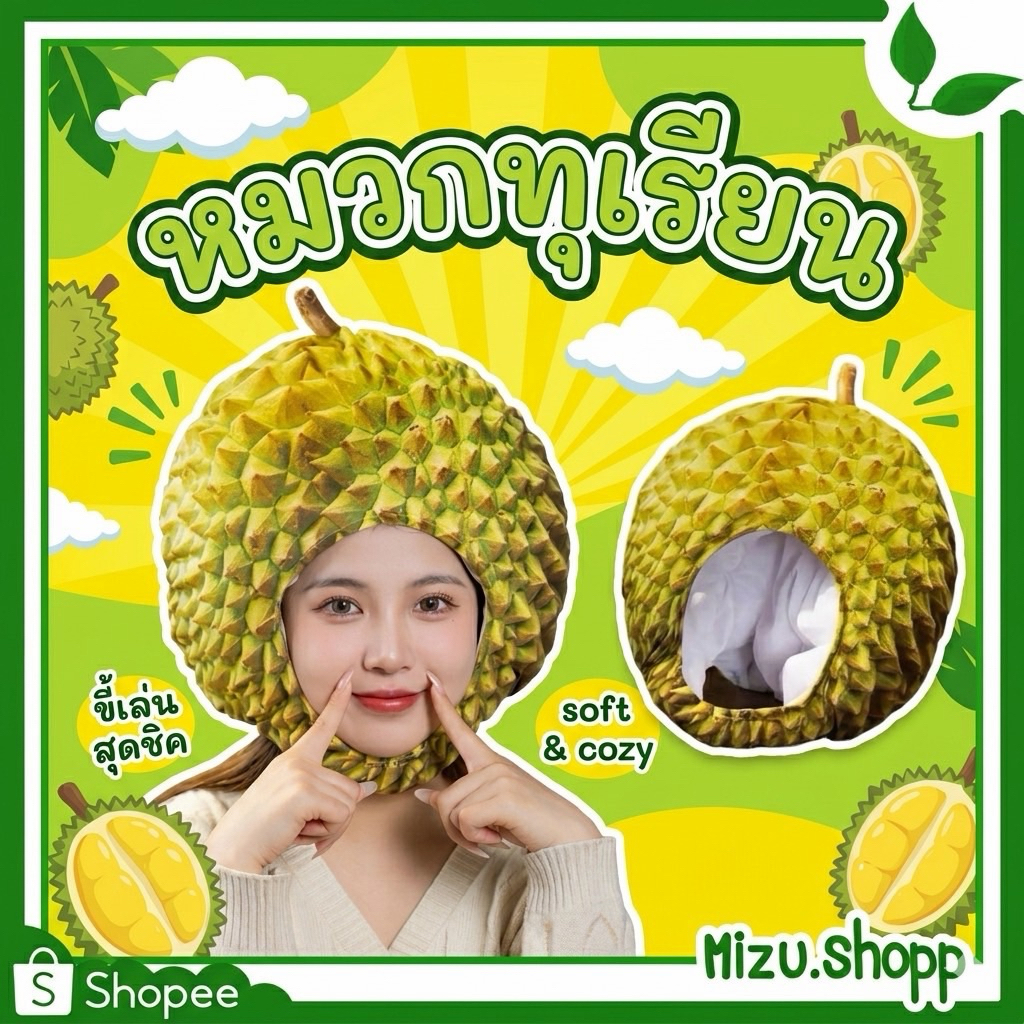 ☀️พร้อมส่ง☀️ หมวกทุเรียน หมวกผลไม้ ชุดคอสเพลย์ ปาร์ตี้ พร็อพถ่ายรูป
