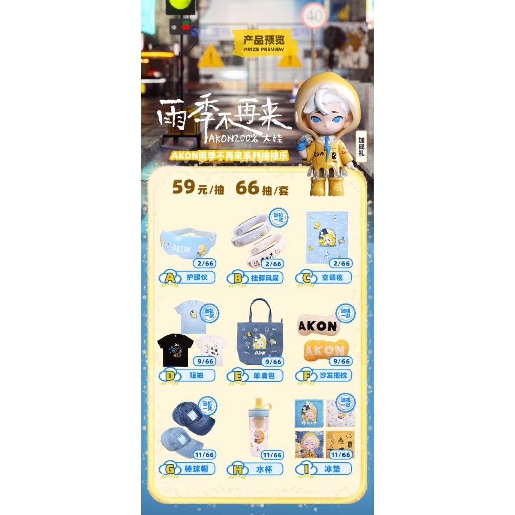 ยอ. 320 AKON "Rainy Season Never Comes Again"