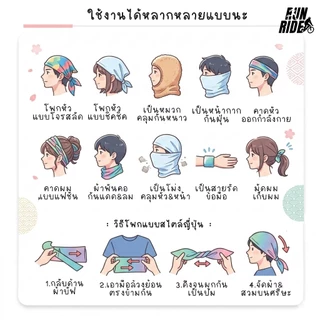 (12ลายใหม่!)ผ้าโพกหัวกันUV รุ่นพิเศษ! เป็นผ้าบัพขนาด24*39cm เหมาะใช้วิ่ง เทรล ปั่นจักรยาน ดำน้ำ ออกกำลังกาย บัฟกันแดด