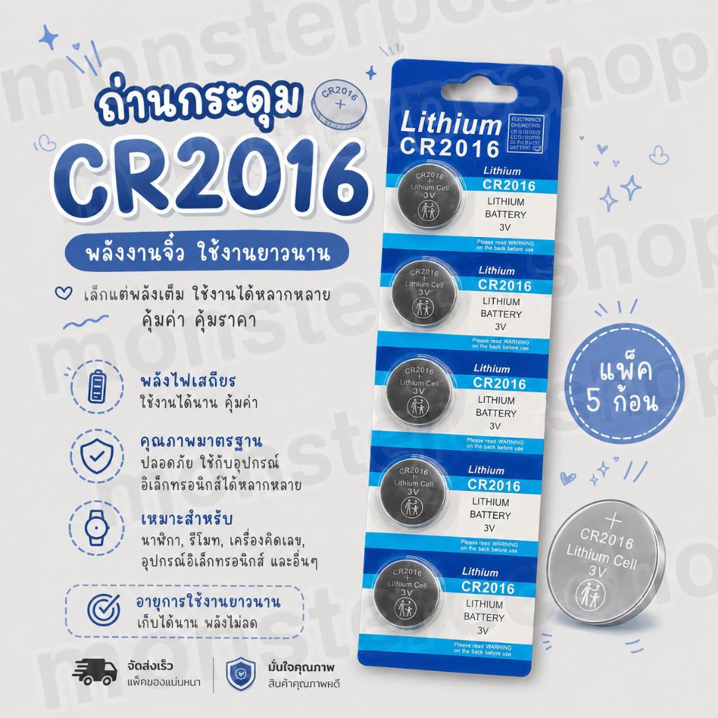 ถ่าน ถ่านกระดุม ถ่านไบออสBios2016