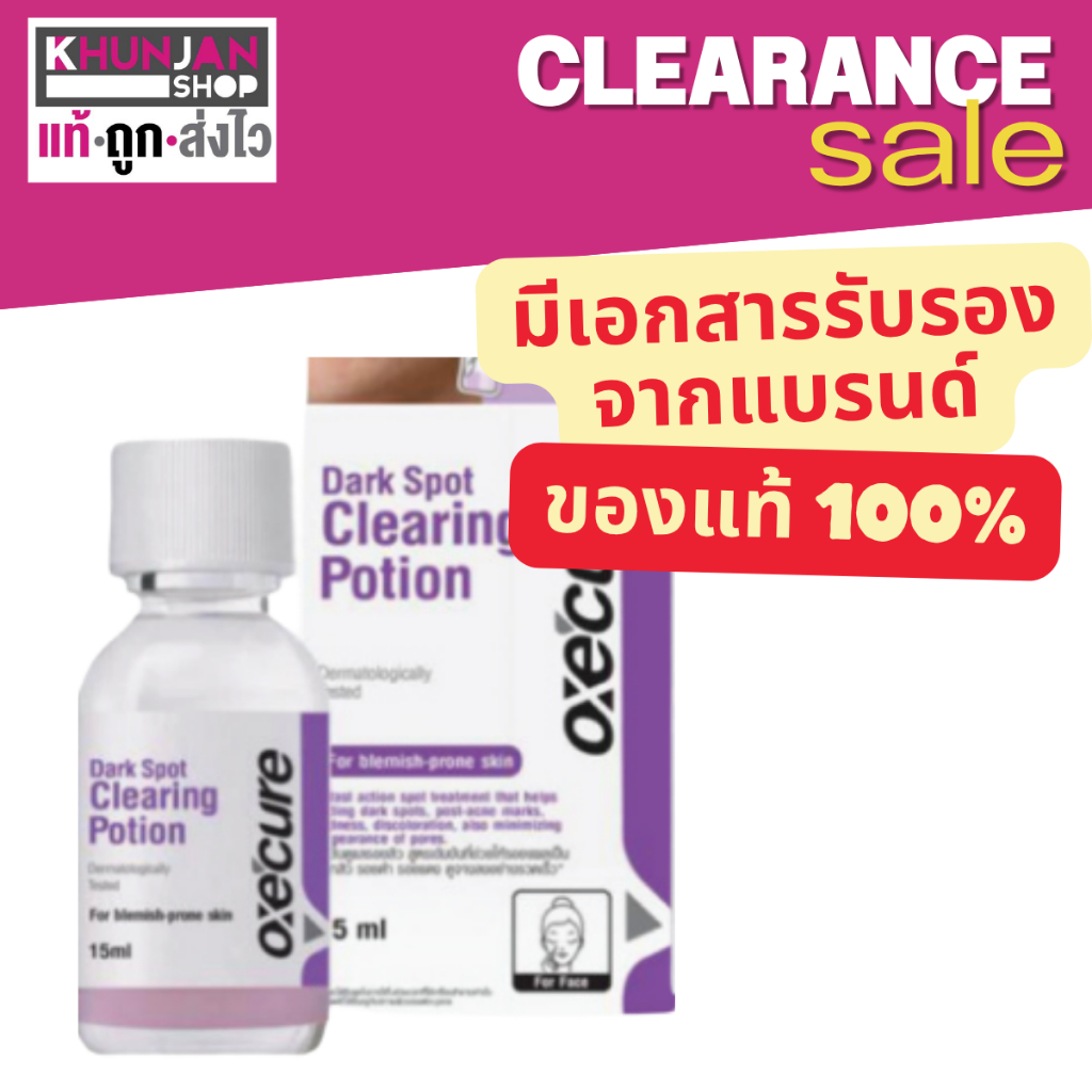 Oxe'cure Dark Spot Clearing Potion 15ml อ๊อกซีเคียว ดาร์ค สปอต เคลียร์ริ่ง โพชั่น 10OX00140
