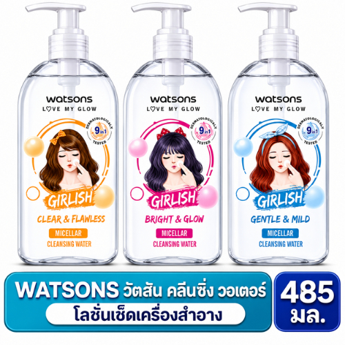 Watsons วัตสัน เกิร์ลลิช ไมเซล่า คลีนซิ่ง วอเตอร์ ขวดใหญ่ 485 ml. เช็ดเครื่องสำอาง