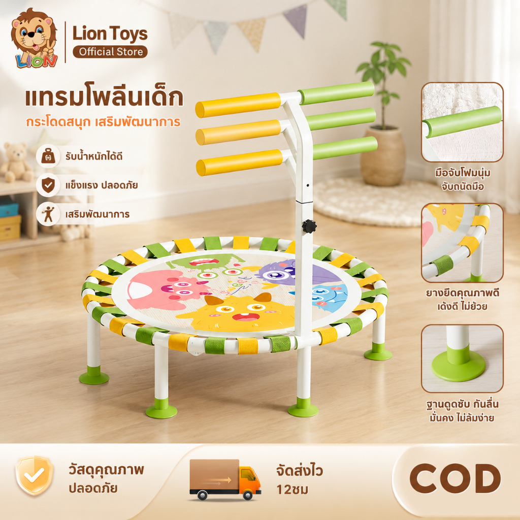LionToys แทรมโพลีนสำหรับเด็ก เตียงกระโดด เตียงกระโดดพับได้ มีอยู่ในร่มกลางแจ้ง ปรับความสูงได้ 3 ระดับ