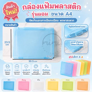 กล่องแฟ้ม ผอม กล่องใส่เอกสาร กล่องพลาสติกอย่างดี ขนาด A4