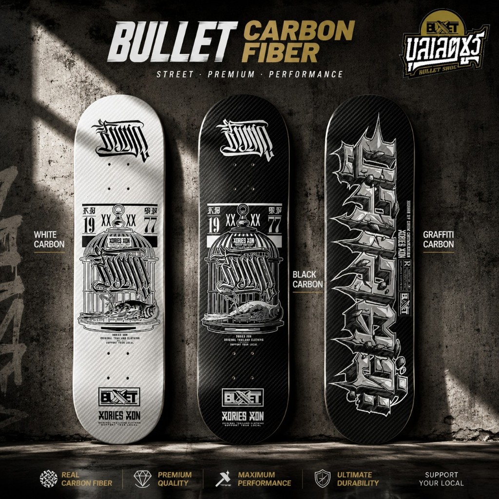 BULLET Carbon Fiber Skateboard Deck| แผ่นเปล่าสเก็ตบอร์ดคาร์บอนไฟเบอร์บูลเลท [สินค้าพร้อมส่งจากไทย ของแท้ 100%]