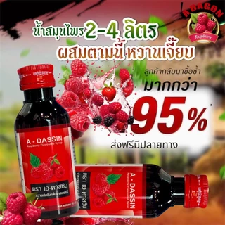 A-DASSIN น้ำหวานเข้มข้นกลิ่นราสเบอร์รี่ ปริมาณ 60 mlแพ็ค ADS-10